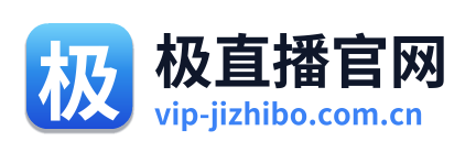 极直播官网 Logo